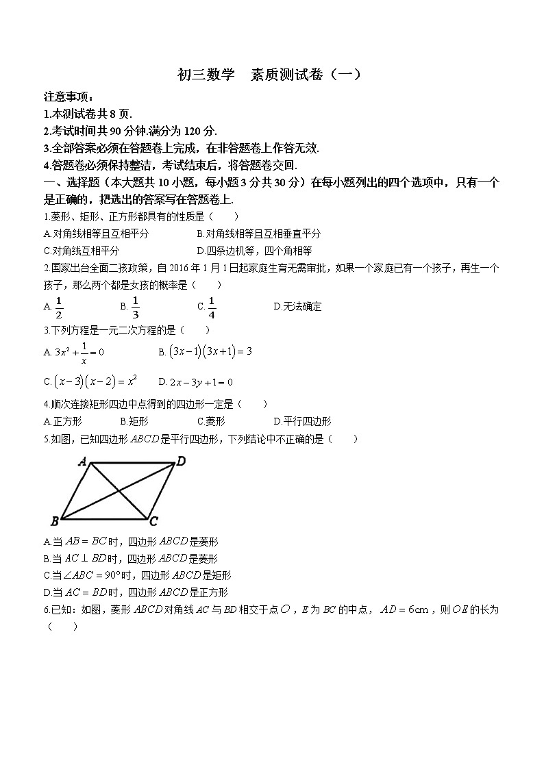 河南省洛阳市宜阳县重点中学2022-2023学年九年级上学期数学第一次月考卷(含答案)01