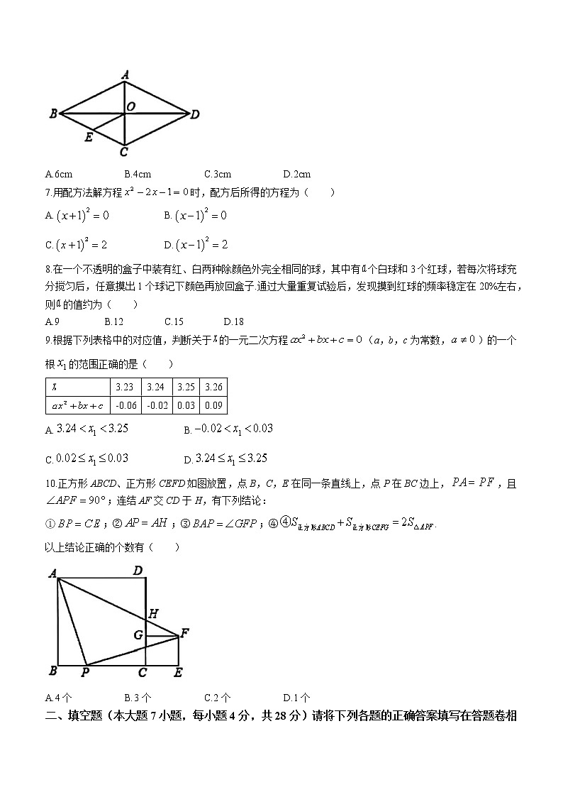 河南省洛阳市宜阳县重点中学2022-2023学年九年级上学期数学第一次月考卷(含答案)02