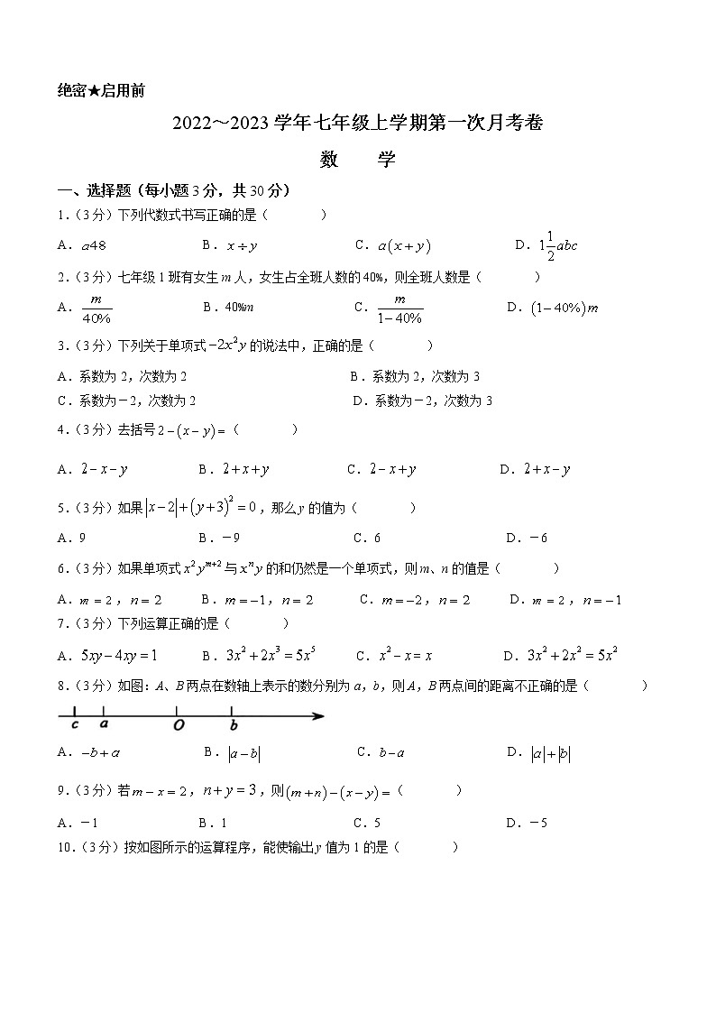 河南省洛阳市宜阳县重点中学2022-2023学年七年级上学期数学第一次月考卷(含答案)01