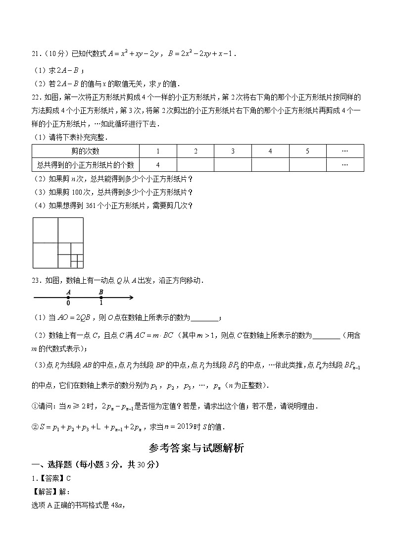 河南省洛阳市宜阳县重点中学2022-2023学年七年级上学期数学第一次月考卷(含答案)03
