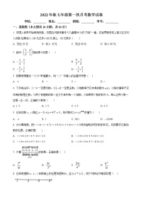 河南省南阳市第十九中学2022-2023学年七年级上学期第一次月考数学试题(含答案)