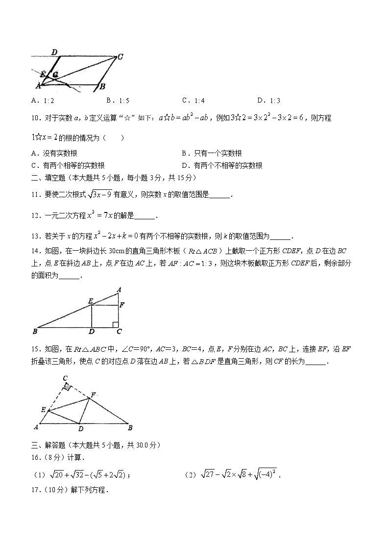 河南省南阳市第十三中学校2022-2023学年九年级上学期第一次月考数学试题(含答案)第2页