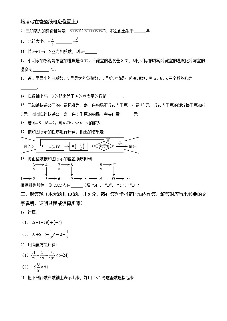 江苏省宿迁市沭阳县怀文中学2022-2023学年七年级上学期10月月考数学试题(含答案)第2页
