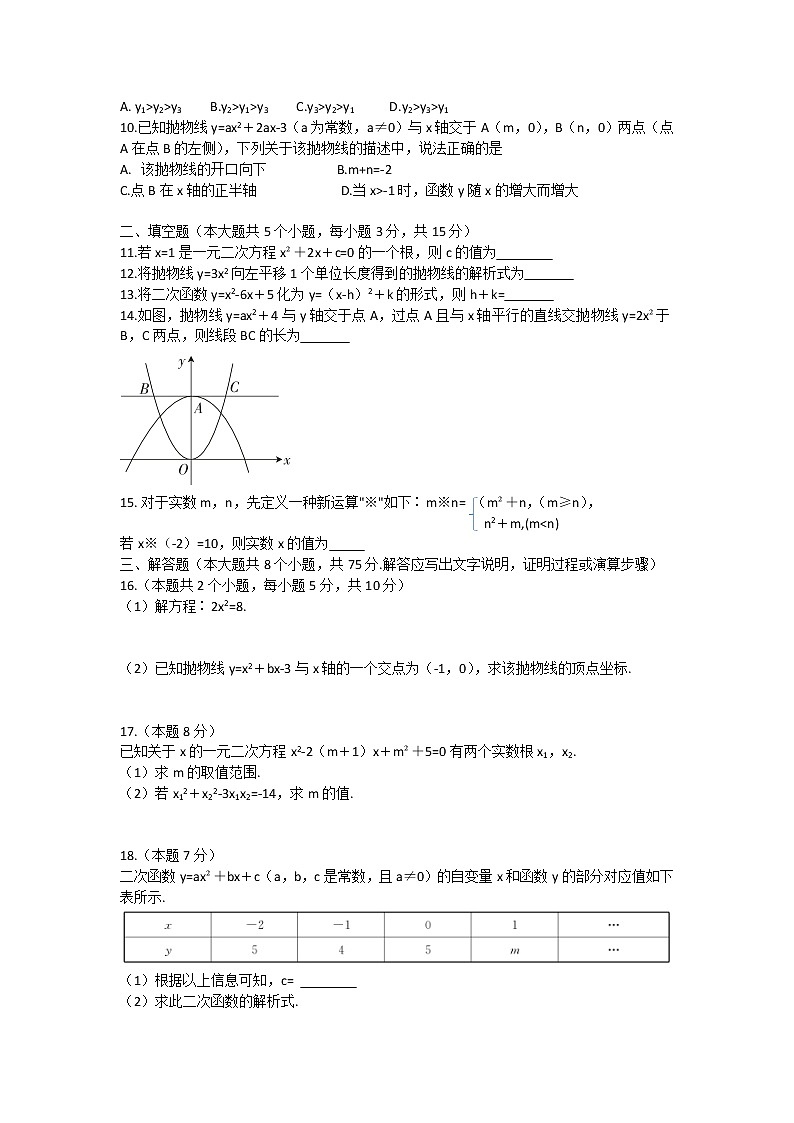 山西省临汾市尧都区2022-2023学年九年级上学期第一次月考数学试题(含答案)第2页