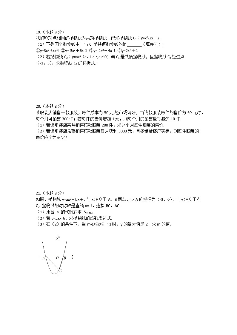 山西省临汾市尧都区2022-2023学年九年级上学期第一次月考数学试题(含答案)第3页