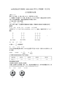 山西省临汾市尧都区2022-2023学年七年级上学期第一次月考数学试卷(含答案)