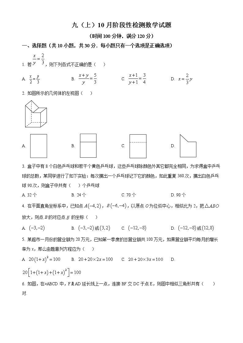 陕西省西安市雁塔区陕西师范大学附属中学2022-2023学年九年级上学期第一次月考数学试卷(含答案)01