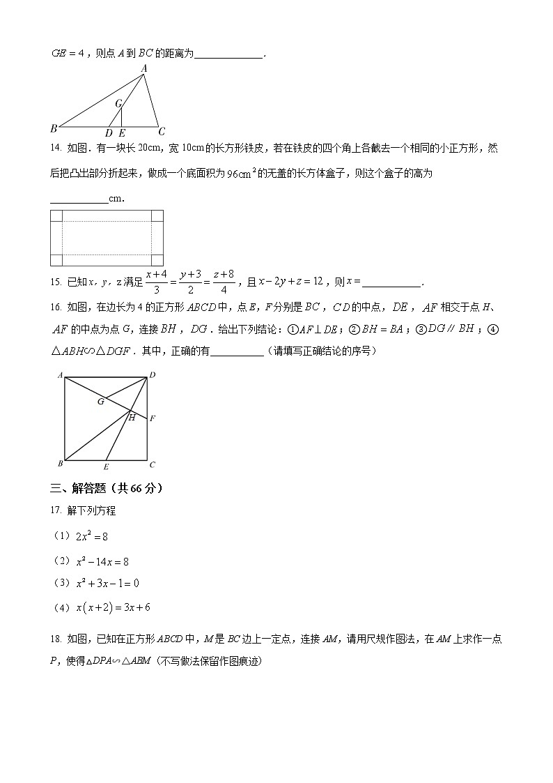 陕西省西安市雁塔区陕西师范大学附属中学2022-2023学年九年级上学期第一次月考数学试卷(含答案)03