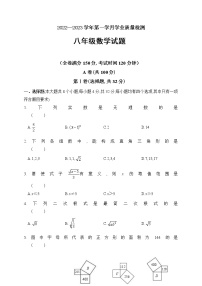 四川省成都市第四十三中学2022-2023学年八年级上学期第一次月考数学试题(含答案)