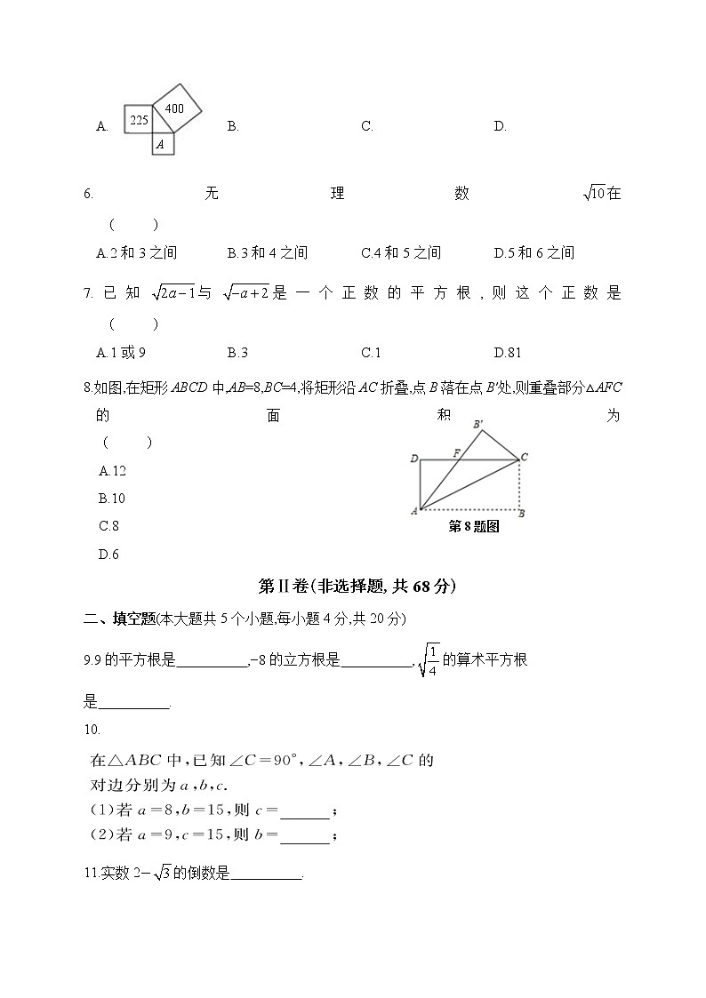 四川省成都市第四十三中学2022-2023学年八年级上学期第一次月考数学试题(含答案)02