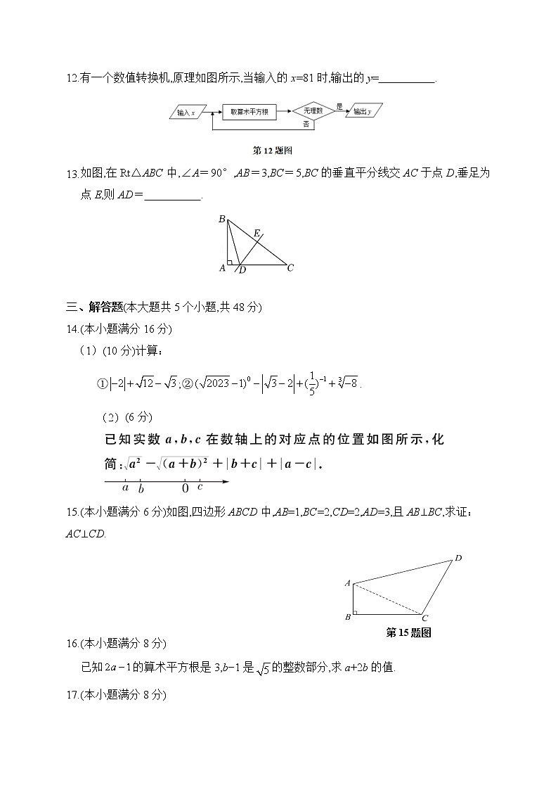 四川省成都市第四十三中学2022-2023学年八年级上学期第一次月考数学试题(含答案)03