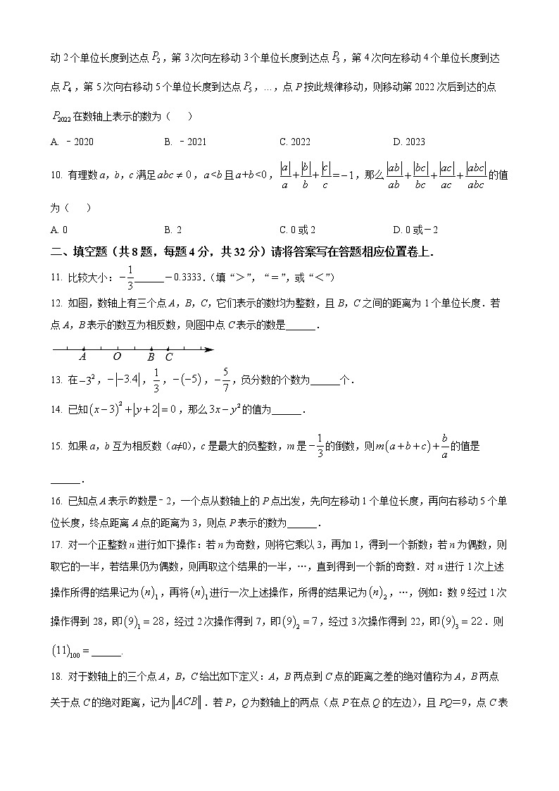 重庆市九龙坡区育才中学校2022-2023学年七年级上学期10月月考数学试题(含答案)02
