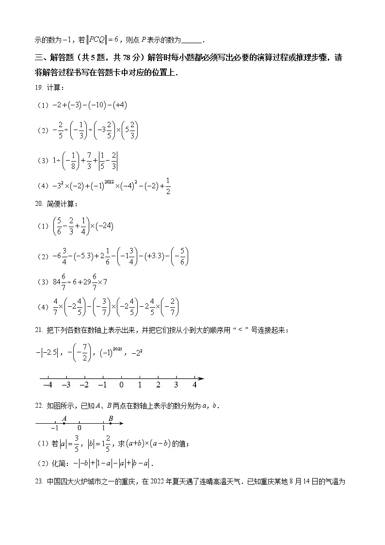 重庆市九龙坡区育才中学校2022-2023学年七年级上学期10月月考数学试题(含答案)03