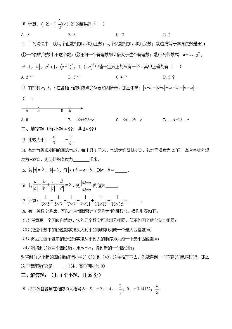 重庆市沙坪坝区第一中学校2022-2023学年七年级上学期10月月考数学试题(含答案)第2页