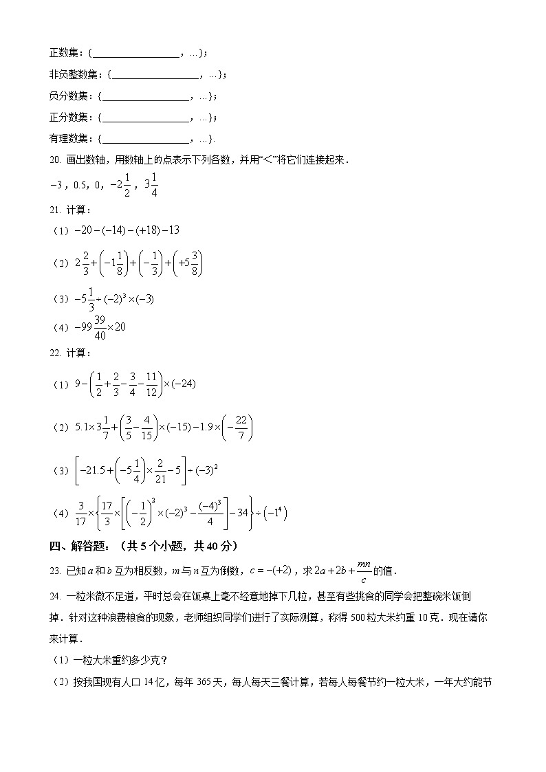 重庆市沙坪坝区第一中学校2022-2023学年七年级上学期10月月考数学试题(含答案)第3页