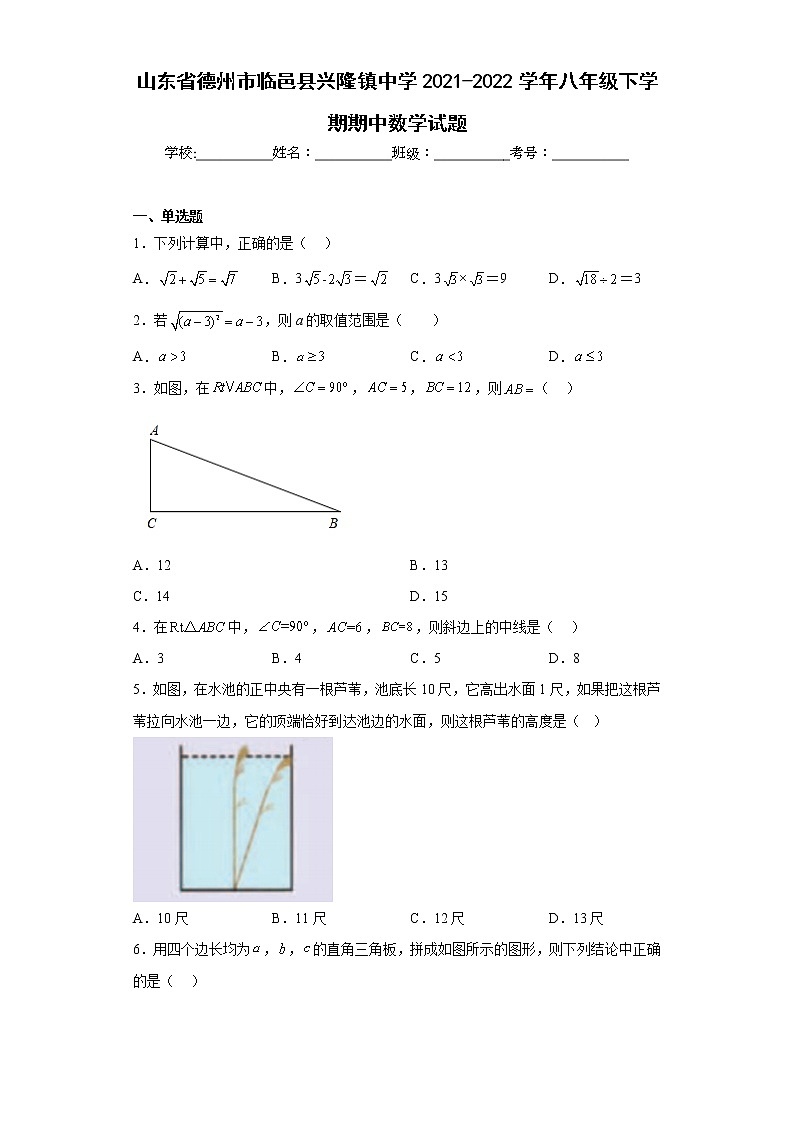 山东省德州市临邑县兴隆镇中学2021-2022学年八年级下学期期中数学试题(含答案)01