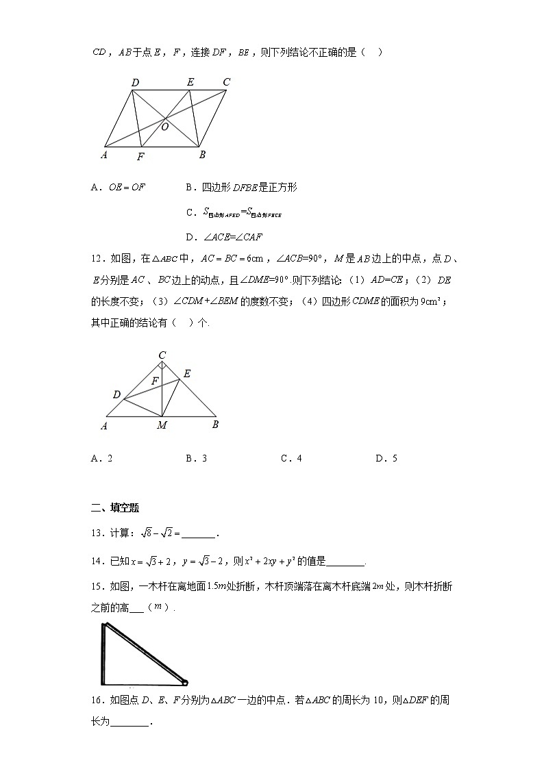 山东省德州市临邑县兴隆镇中学2021-2022学年八年级下学期期中数学试题(含答案)03