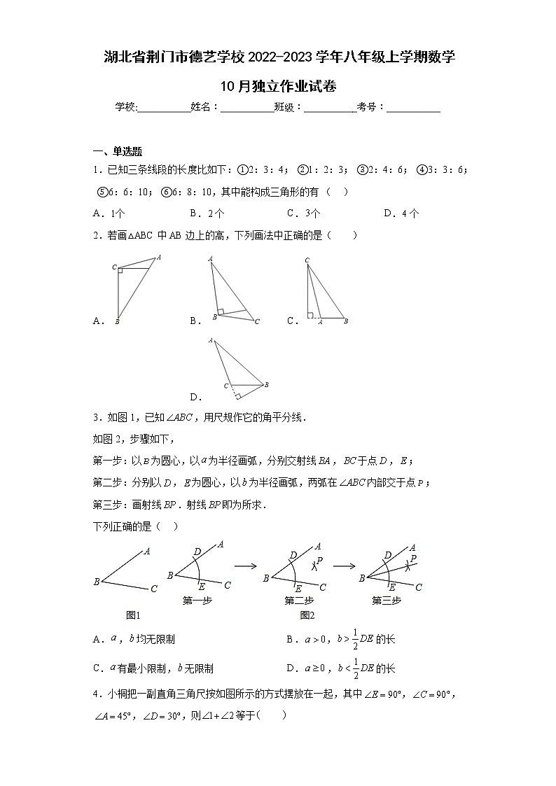 湖北省荆门市德艺学校2022-2023学年八年级上学期数学10月独立作业试卷(含答案)第1页