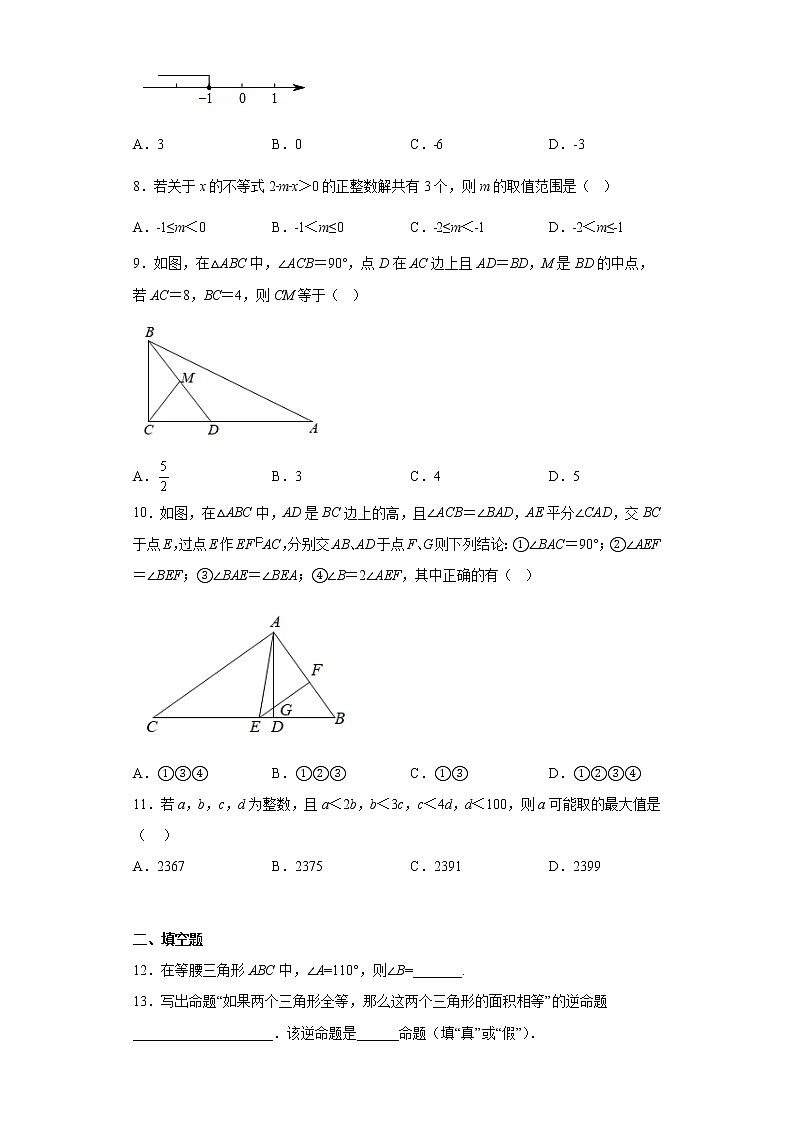 浙江省杭州市下城区采荷中学2022-2023学年八年级上学期10月月考数学试题(含答案)第2页