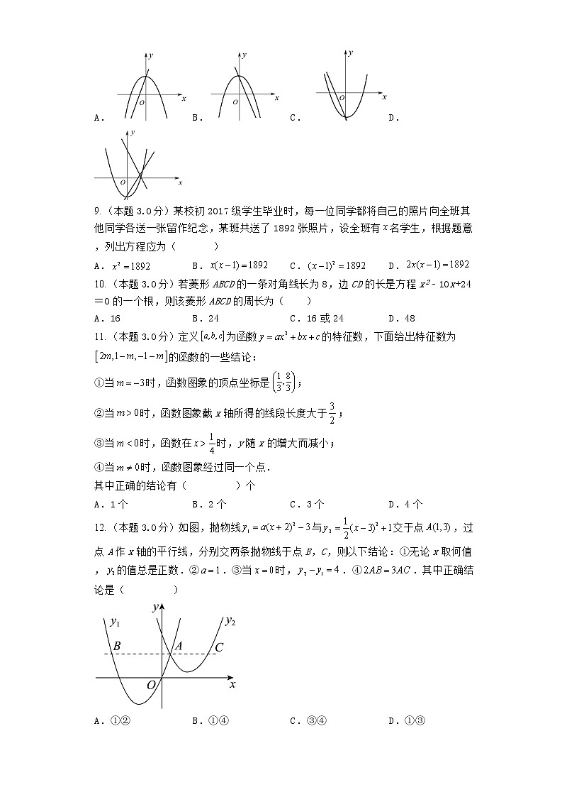 2022-2023学年人教版九年级上册第一次月考数学复习测试卷(含答案)02