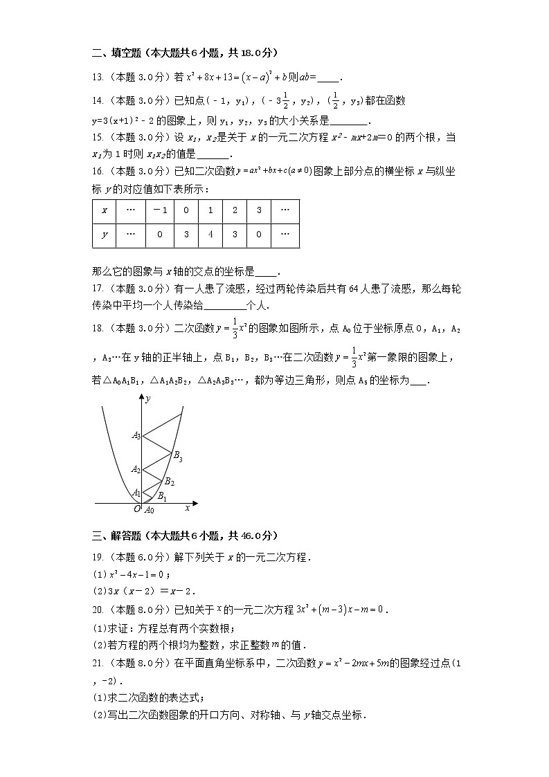 2022-2023学年人教版九年级上册第一次月考数学复习测试卷(含答案)03