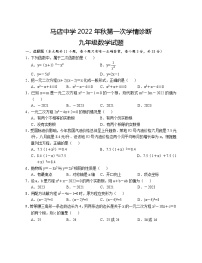 湖北省宜昌市枝江市马家店中学2022--2023学年上学期九年级第一次月考数学试题(含答案)