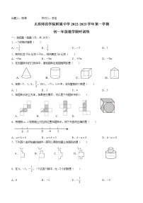 山西省太原市太原师范学院附属中学2022-2023学年七年级上学期第一次月考数学试卷(含答案)