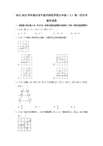 浙江省宁波外国语学校2022-2023学年九年级上学期第一次月考数学试卷(含答案)