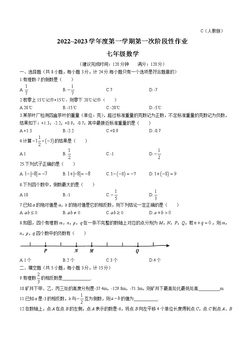 陕西省韩城市新城区第四初级中学2022-2023学年七年级上学期第一阶段性作业数学试题(含答案)01