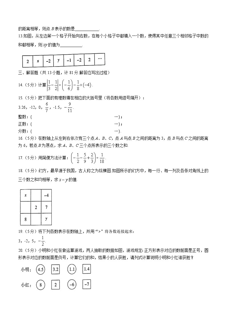陕西省韩城市新城区第四初级中学2022-2023学年七年级上学期第一阶段性作业数学试题(含答案)02