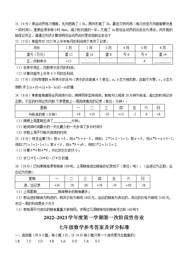 陕西省韩城市新城区第四初级中学2022-2023学年七年级上学期第一阶段性作业数学试题(含答案)03