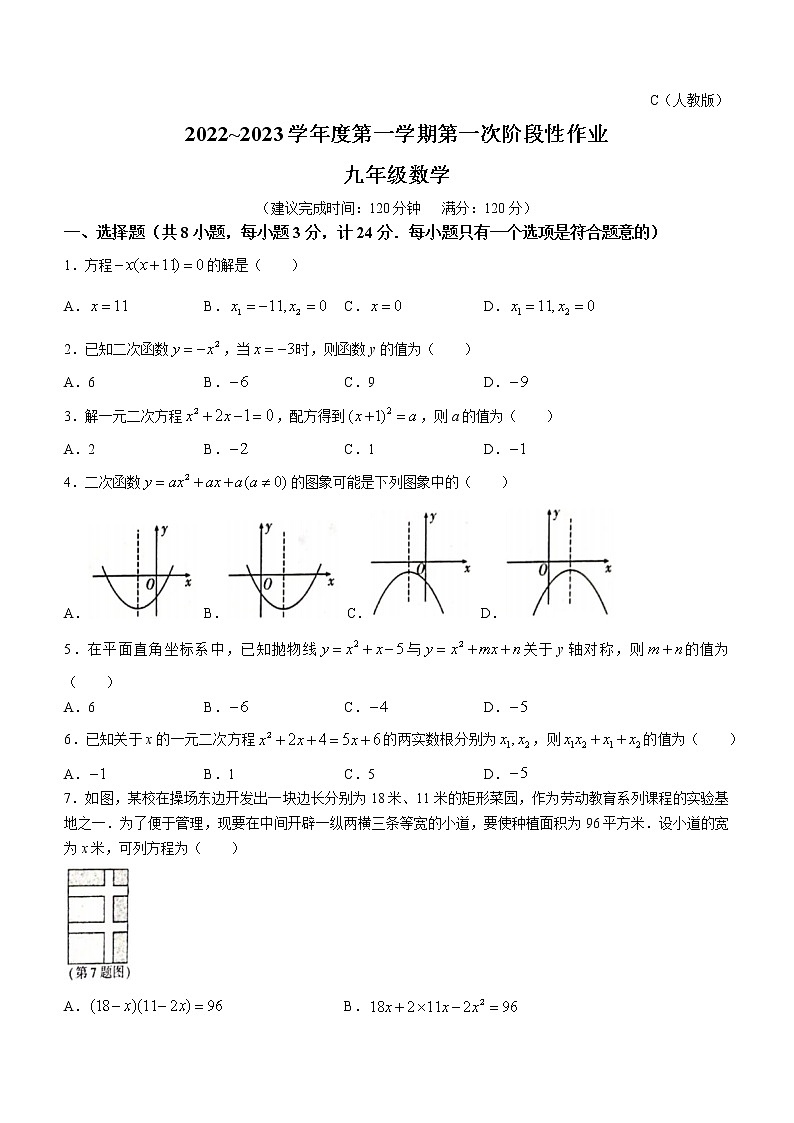 陕西省渭南市韩城市新城区第四初级中学 2022-2023学年九年级上学期第一阶段性数学作业(含答案)01