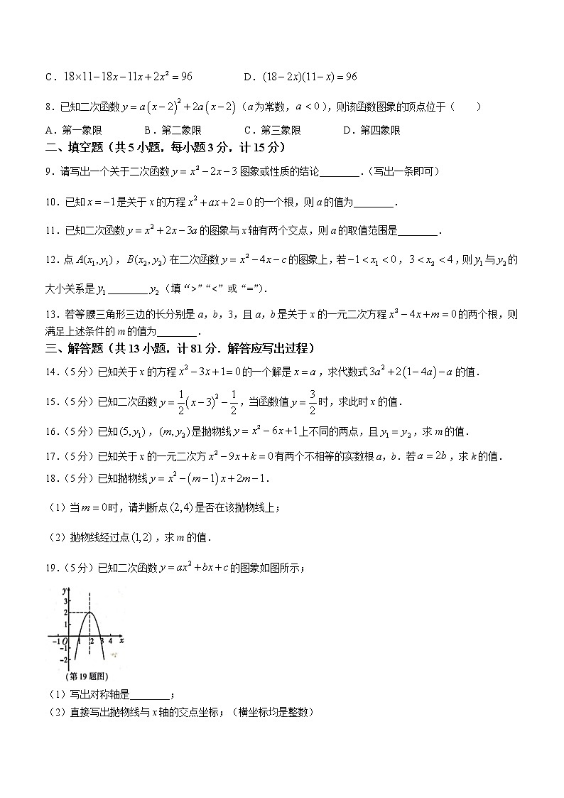 陕西省渭南市韩城市新城区第四初级中学 2022-2023学年九年级上学期第一阶段性数学作业(含答案)02