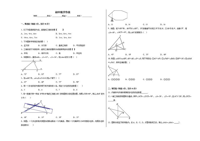 湖北省仙桃市剅河镇谢场初级中学2022-2023学年八年级上学期第一次集体作业数学试题(含答案)第1页