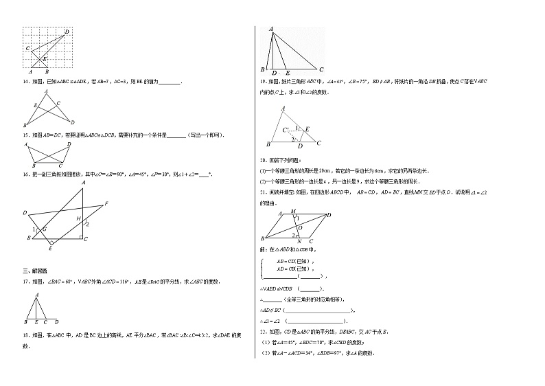 湖北省仙桃市剅河镇谢场初级中学2022-2023学年八年级上学期第一次集体作业数学试题(含答案)第2页