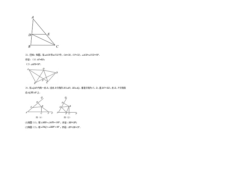 湖北省仙桃市剅河镇谢场初级中学2022-2023学年八年级上学期第一次集体作业数学试题(含答案)第3页