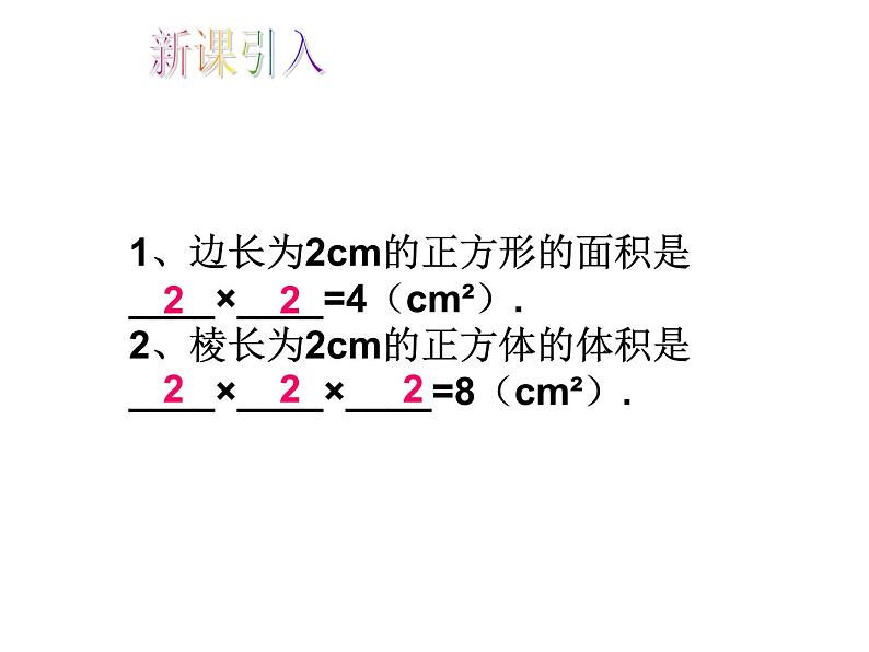 人教版七年级上册《乘方》教学课件05