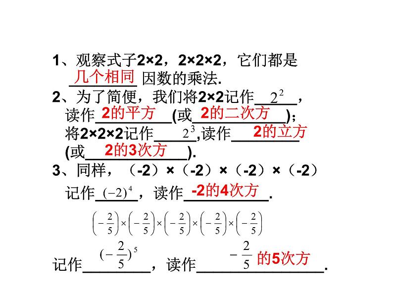 人教版七年级上册《乘方》教学课件06