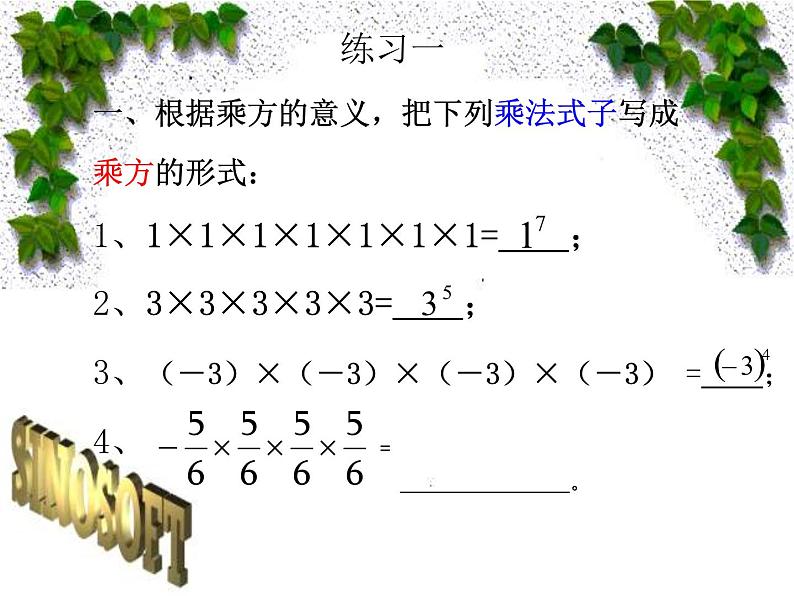 人教版七年级上册《乘方》课件07