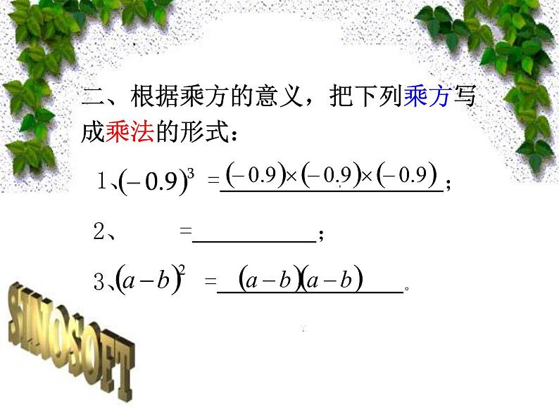 人教版七年级上册《乘方》课件08