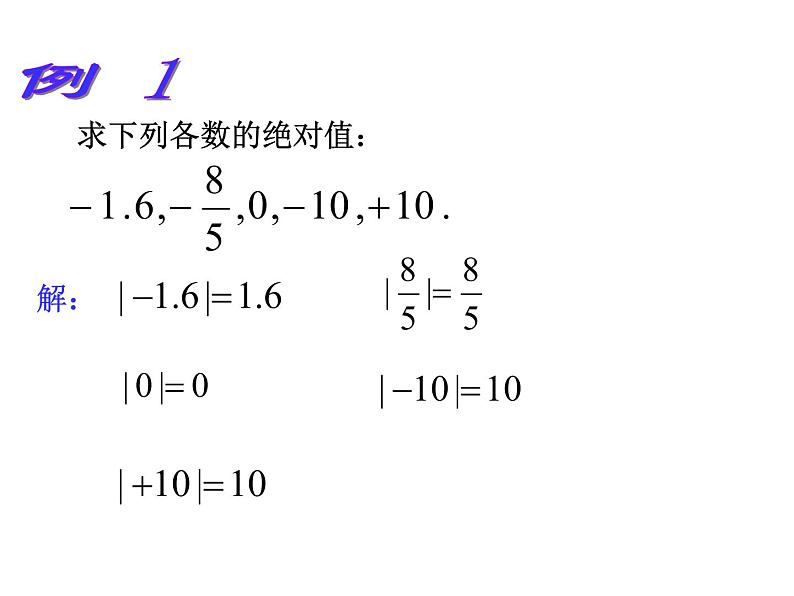 人教版七年级上册《绝对值》课件第8页