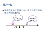 人教版七年级上册《绝对值》教学课件