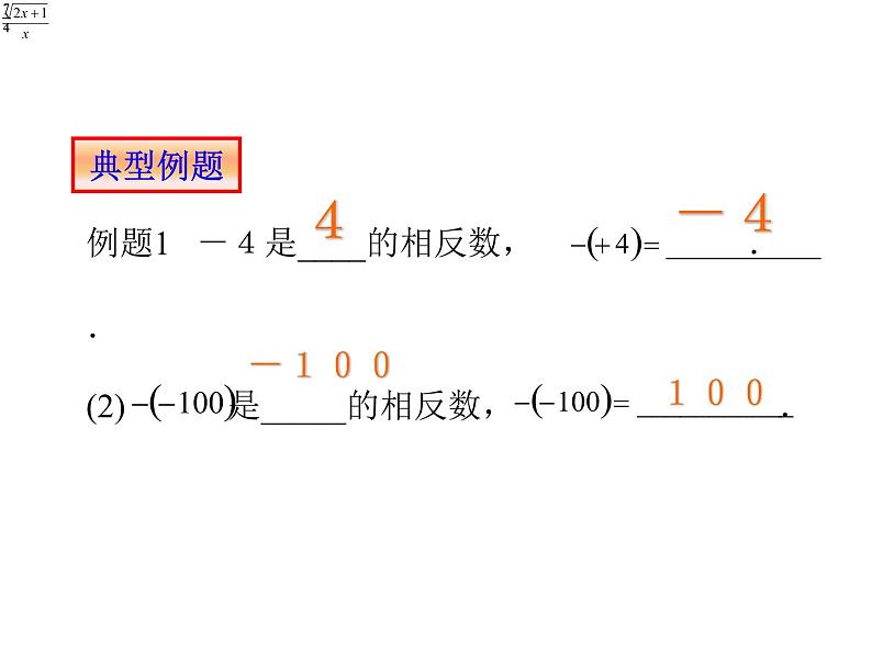 人教版七年级上册《绝对值》教学课件08