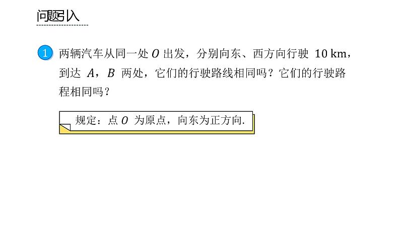 人教版七年级上册《绝对值》课时1教学课件第2页