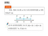 人教版七年级上册《绝对值》课时1教学课件