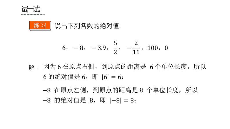 人教版七年级上册《绝对值》课时1教学课件第5页