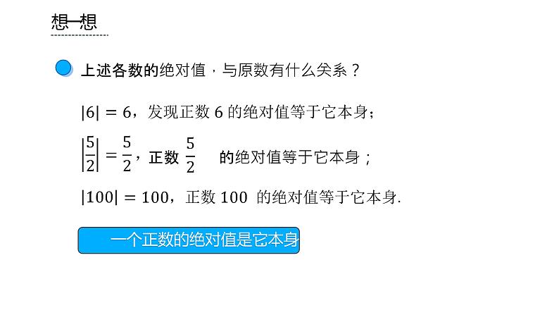 人教版七年级上册《绝对值》课时1教学课件第7页