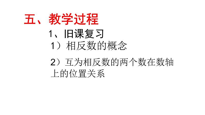 人教版七年级上册《绝对值》课件第8页