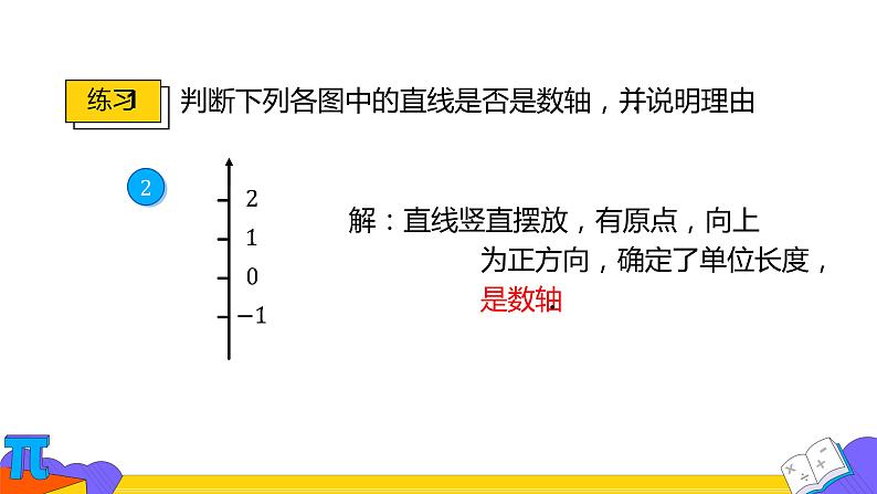 人教版七年级上册《数轴》课时2教学课件08