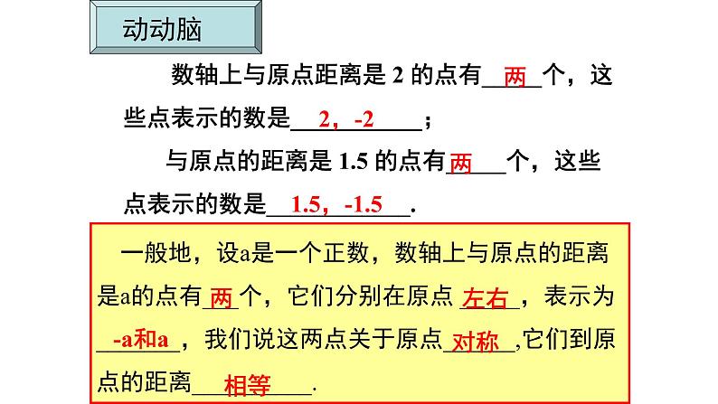 人教版七年级上册《相反数》课件03